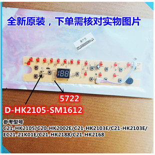 美的电磁炉C21-HK2105/HK2002E控制灯板HK2103E21K01E显示板配件