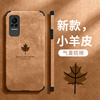 枫叶适用于小米civi1s手机壳男civimix4绒毛mi防手汗小羊皮硅胶全包防摔创意超薄个性简约高级秋冬保护套