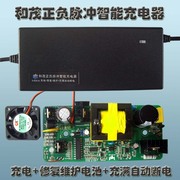 和茂正负脉冲充电器电池修复器电动车充电器12v24v36v48v60v72v