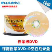 铼德ritek档案级dvd+r4.7g16x刻录盘空白，光盘50片桶装办公盘
