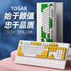 TOGAR T3个性SA球帽PBT彩虹侵染定制电脑游戏办公背光104机械键盘