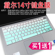 戴尔5430灵越13pro笔记本14pro电脑5418键盘，膜成就5330542514寸