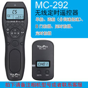优光MC-292 定时快门无线遥控器适用于尼康 佳能 索尼 富士等品牌