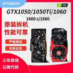 GTX1050TI/1060/1660super/1060ti/3G5G6G台式电脑显卡