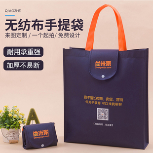 无纺布手提袋定制环保袋购物袋印字广告宣传培训折叠袋子logo