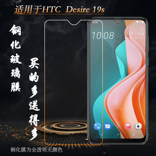 适用于HTC Desire 19s高清防爆膜手机硬膜D19S钢化玻璃膜屏保膜通透不包边透白无胶前膜耐磨屏幕钢晶静电膜