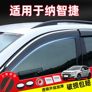 汽车雨挡适用于纳智捷大7SUV原厂改装晴雨挡车窗专用雨眉纳智捷S5