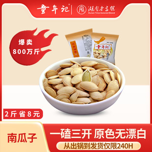 童年记南瓜子500g小包装原味五香味，炒熟南瓜籽仁零食新货年货