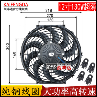 12寸130W汽车货车散热器空调水箱风扇改加装通用高速双轴承电子扇