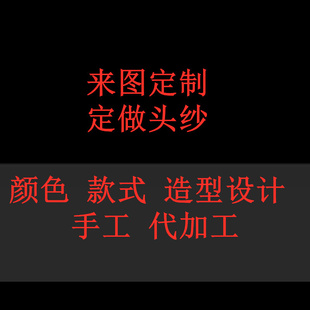 头纱订做定制来图婚纱手套加工手工制作专注新娘造型结婚礼服头纱