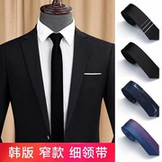 紫色领带jk黑色男正装韩版窄版男士商务上班职业5cm时尚休闲潮流