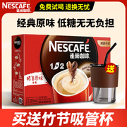 nestle雀巢咖啡1+2原味特浓三合一速溶咖啡30条装同款