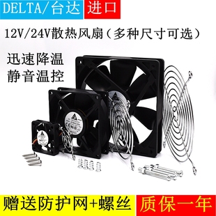 台达6 7 8 9 12 cm厘米静音12V/24V电脑机箱 变频器 电源散热风扇