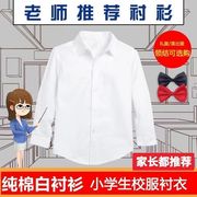 儿童白色衬衫短袖男童长袖衬衣女童白衬衫学生版小学生校服演出服