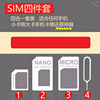 sim卡套适用于iphone苹果6plus5s卡托中卡小米华为还原老人机卡槽安卓，手机卡套小卡转大卡送取卡针