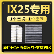 适配现代14-22款IX25活性炭空调滤芯格1.4T空气滤清器格1.6L/2.0L
