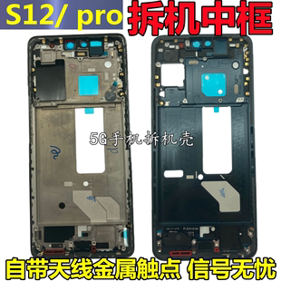 适用vivo s12中框屏框VIVO S12PRO边框S15拆机手机前壳支架S16pro