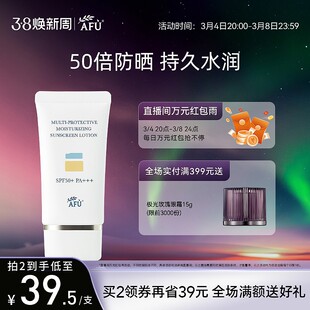 阿芙多效保湿防晒乳spf50+隔离霜清爽防晒霜夏防紫外线，面部女男士