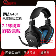 Logitech/罗技 G431有线游戏耳机7.1环绕声头戴式耳机麦克风