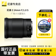 尼康 Z 24mm F/1.8 S Z卡口广角大光圈镜头天文摄影风景 z24 1.8s