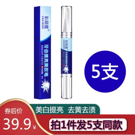 去黄牙黑牙烟牙渍