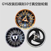 gy6鬼火迅鹰摩托车改装后碟刹钢圈配件125踏板车，后油刹轮毂上下泵