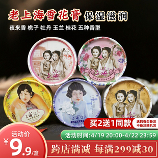 上海女人夜来香雪花膏80g经典，老国货护肤品，老牌滋润保湿秋冬补水