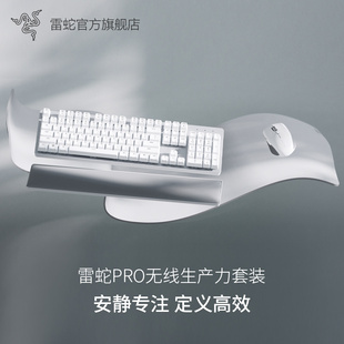 Razer雷蛇Pro无线生产力消音套装笔记本电脑办公蓝牙鼠标机械键盘