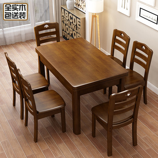 全实木餐桌椅组合长方形，1.2米小户型原木西餐桌，正方形饭桌6人家用