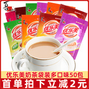 优乐美奶茶混合50袋装冲饮经典原味巧克力味非香飘飘奶茶速溶粉包