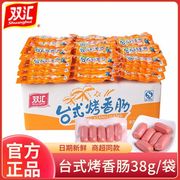 双汇台式烤香肠38g/袋即食热狗肠休闲解馋办公零食香肠小烤肠整箱