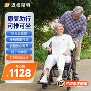 迈德斯特助行器老人专用辅助行走手推助步车轮椅老年推车可推可坐