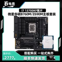 英特尔i713700KF主板CPU套装