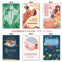 面膜标签贴护肤品化妆品