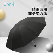 天堂伞雨伞超大号男女双人三人，伞晴雨两用折叠黑胶，防晒加大太阳伞