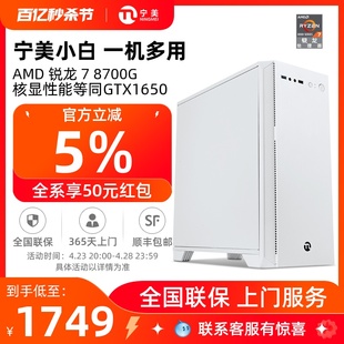 宁美国度台式电脑主机AMD锐龙R5 5600G/8600G/R7 5700G/8700G电竞吃鸡3A游戏家用AI办公台式组装APU整机