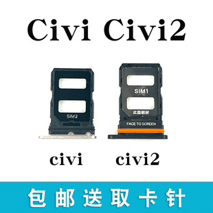 适用于小米civicivi2civi3卡槽卡托civi1s卡架装sim卡托卡套