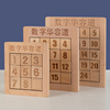 三国数字华容道滑块拼图，小学生幼儿童益智力，木制玩具九宫格以上
