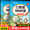 小学一年级上册下册口算题卡10000道全套2本人教版 1年级数学思维同步训练口算天天练10 20以内加减法心算速算100道计算题