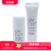 保税区 日本ORBIS/奥蜜思透妍防晒隔离霜SPF34保湿/清爽 无油