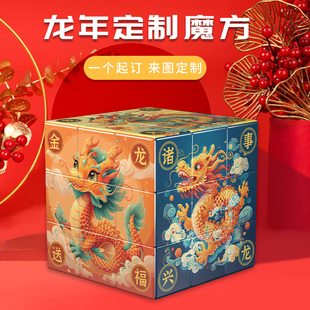 龙年魔方定制2024新年创意，礼物儿童益智文创产品小纪念品玩具