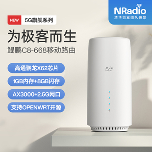 NRadio鲲鹏C8-668高性能wifi6无线千兆路由器高通X62芯片5gcpe移动开源路由器2.5G网口支持OP可刷机