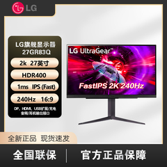 LG 27GR83Q 27英寸 2K240Hz电竞显示器 HDR400 HDMI2.1接口