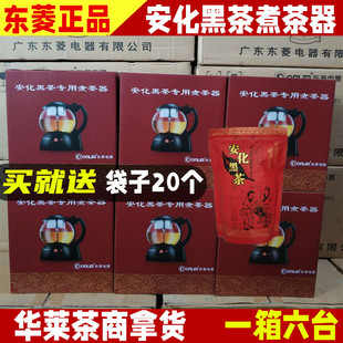 茶商拿货  东菱煮茶器黑茶壶安化黑茶湖南蒸茶壶全钢滤网全自动