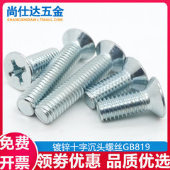 m3m4m5m6m8镀锌十字沉头螺丝钉