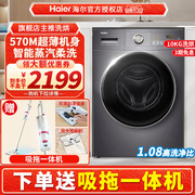海尔家用全自动洗衣机烘干机一体机滚筒10kg洗烘一体超薄28S
