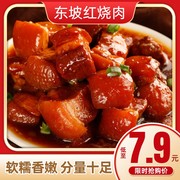 正宗东坡肉加热速食红烧肉，下酒菜半成品菜熟食，扣肉杭州特产即食装