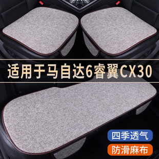 马自达6睿翼CX30专用汽车座椅套亚麻座套冰丝凉座垫四季通用坐垫