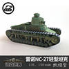 雷诺nc-27轻型坦克135坦克，世界军武宅纸模型创意拼装手工diy