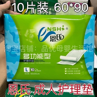 恩氏护垫60*90一次性隔尿垫中老年人通用产妇多功能护理床垫10片